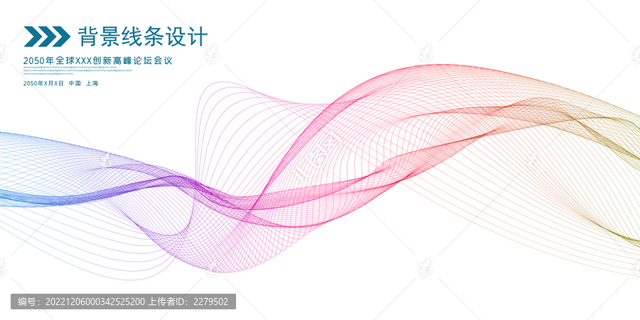 漸變動(dòng)感抽象線條