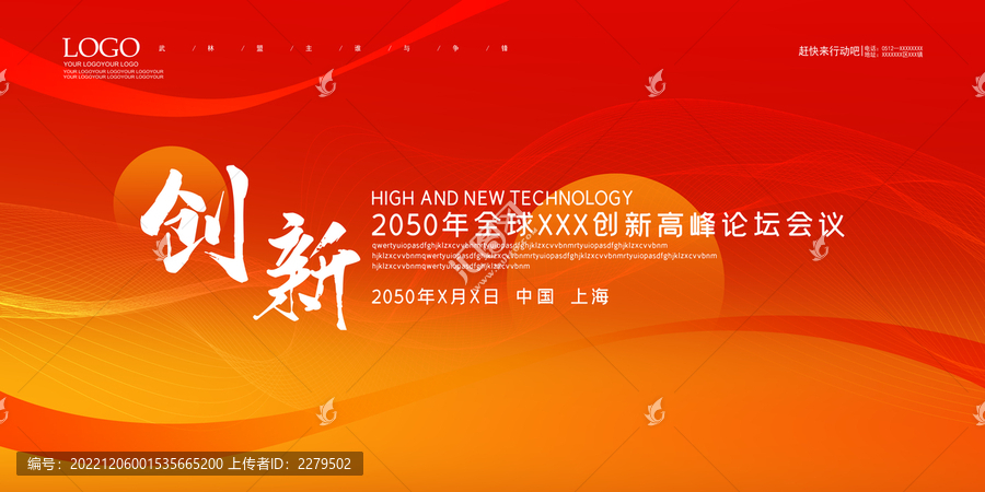 紅色會(huì)議海報(bào)
