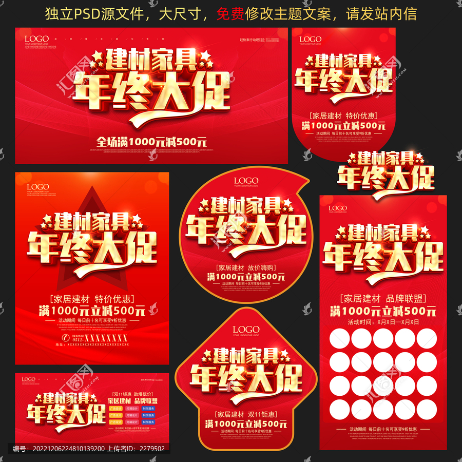 年終大促建材家具海報(bào)