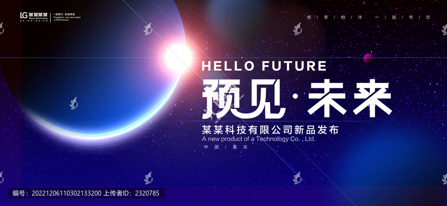科技星空背景
