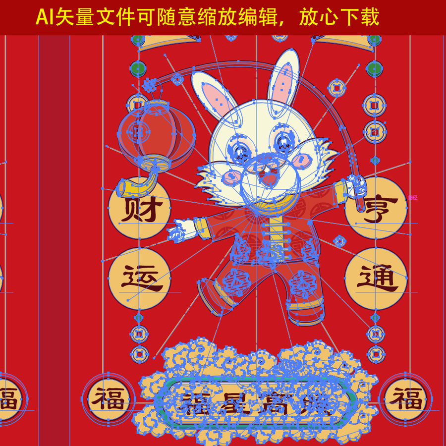 福兔賀歲