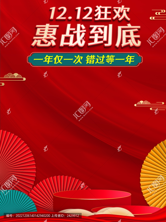 雙11雙12年貨節(jié)國潮背景