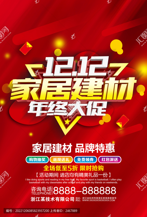 雙十二家居建材年終大促
