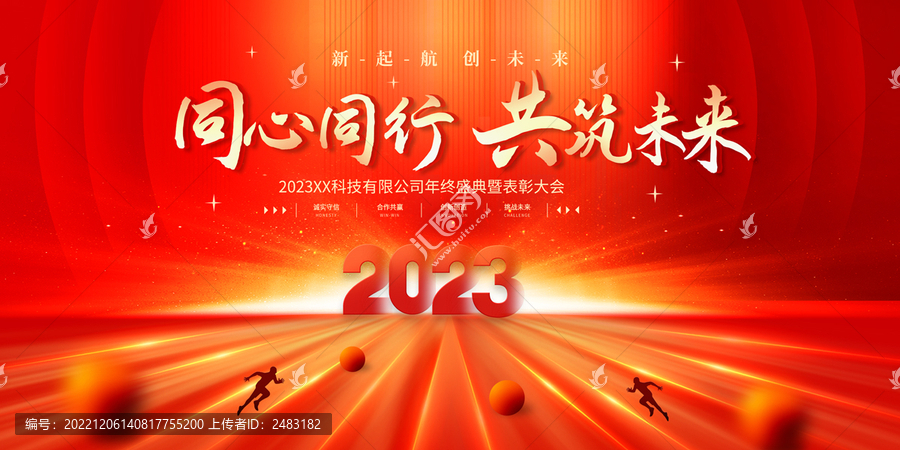 2023年會