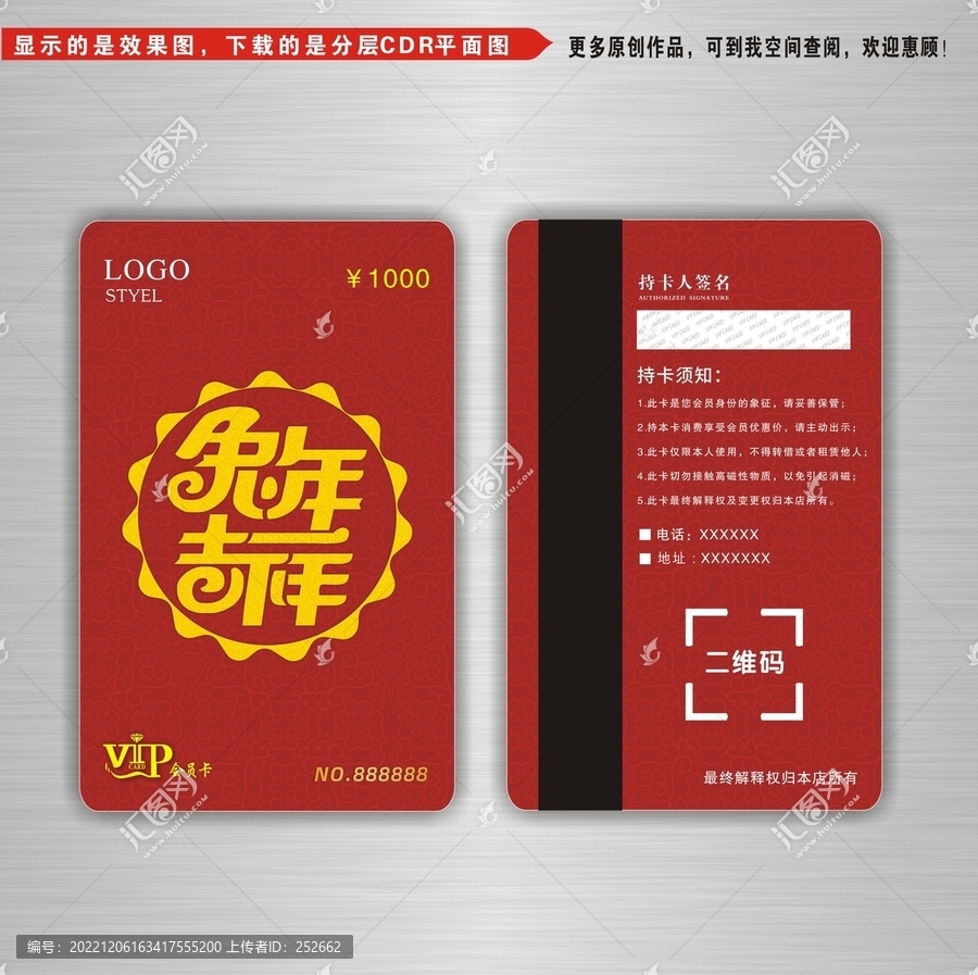 兔年VIP會(huì)員卡