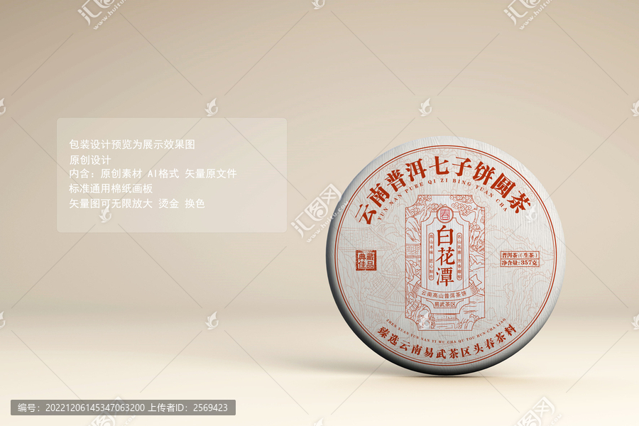 百花潭普洱茶
