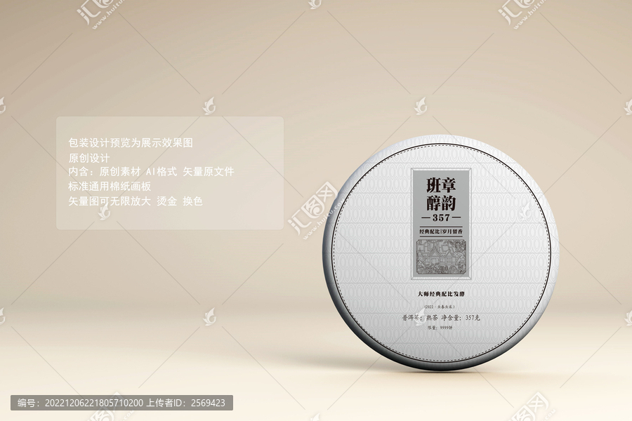 班章醇韻
