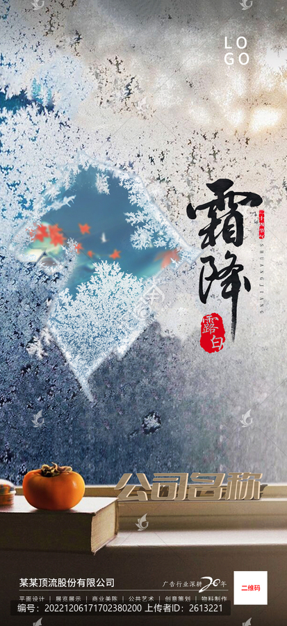 霜降節(jié)日二十四節(jié)氣宣傳下載