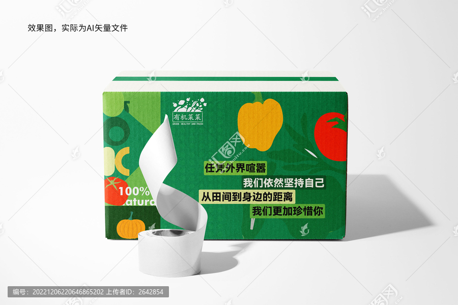 蔬菜包裝禮盒