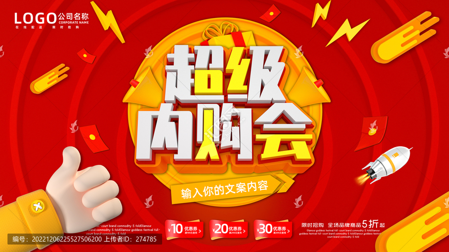 內(nèi)購會(huì)