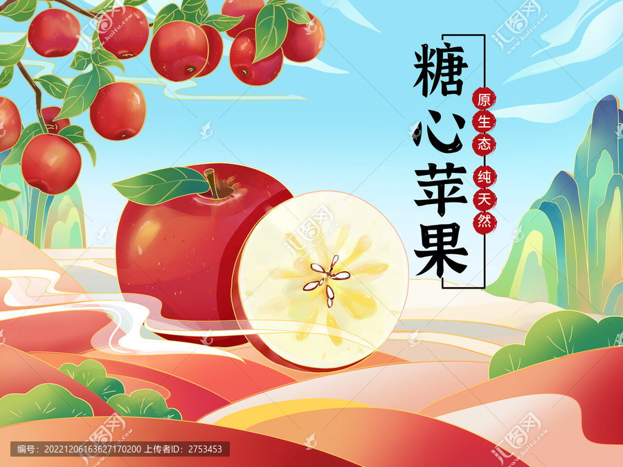 糖心蘋果