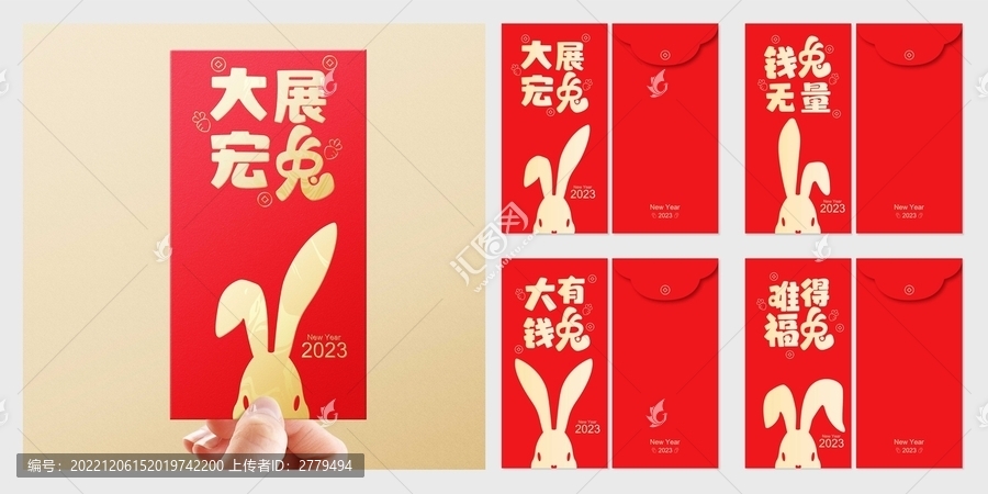 2023兔年紅包