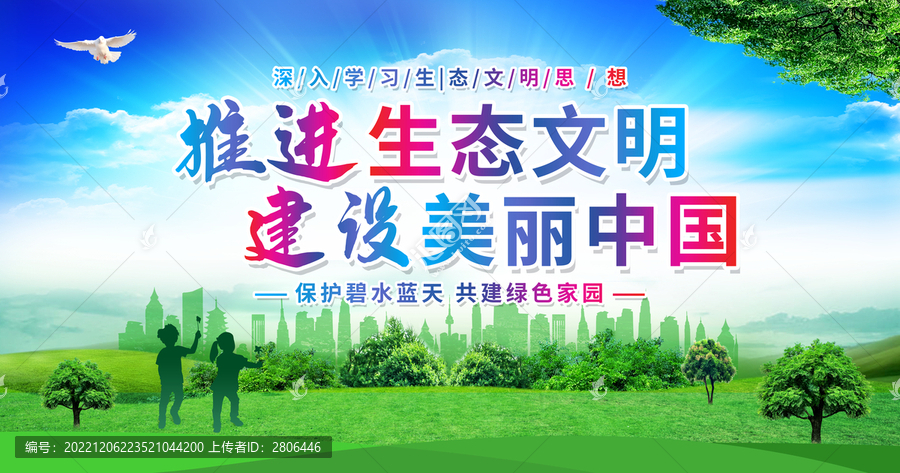 生態(tài)文明