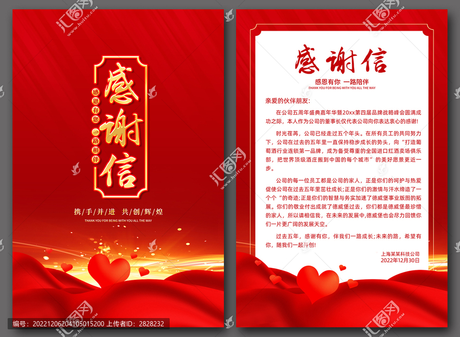 答謝感謝信