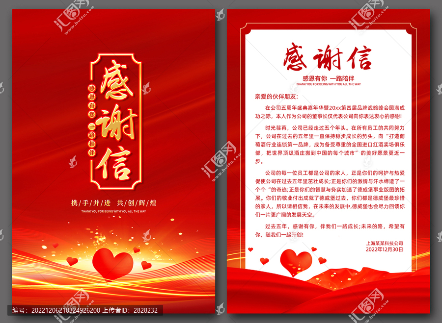 新年感謝信