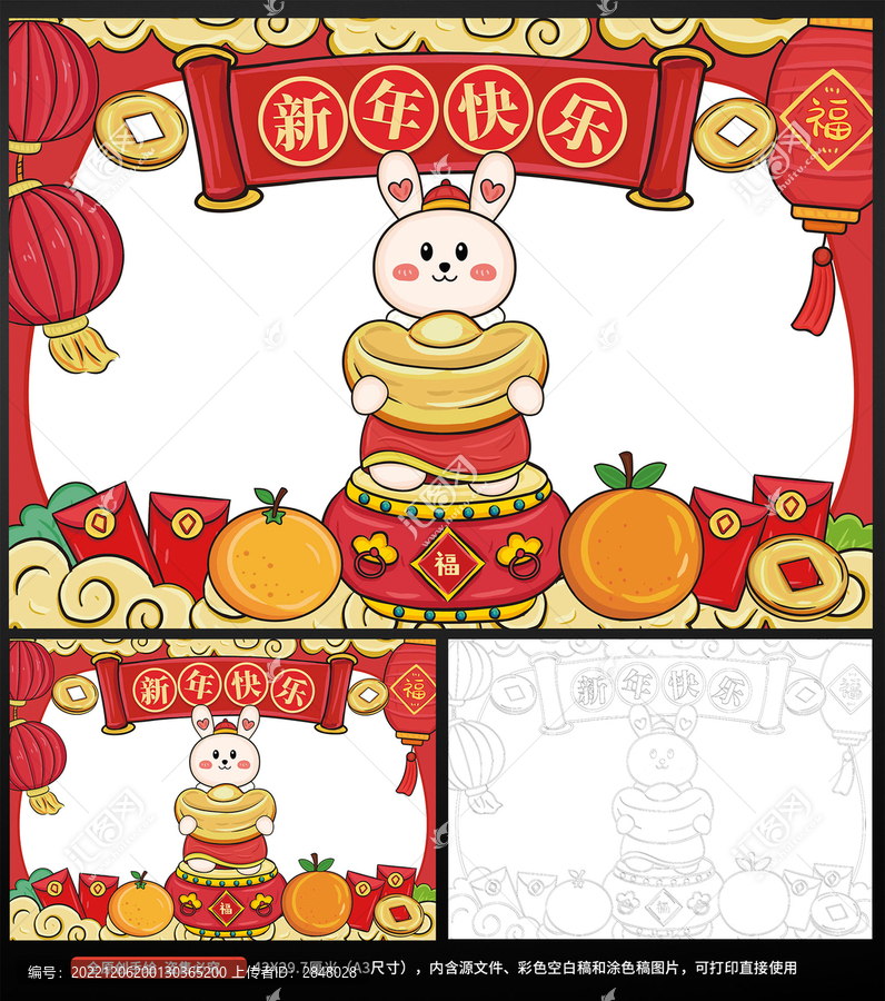 元旦新年兔年小報(bào)手抄報(bào)
