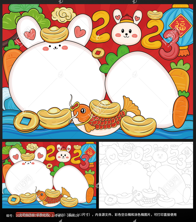 兔年新年春節(jié)小報手抄報