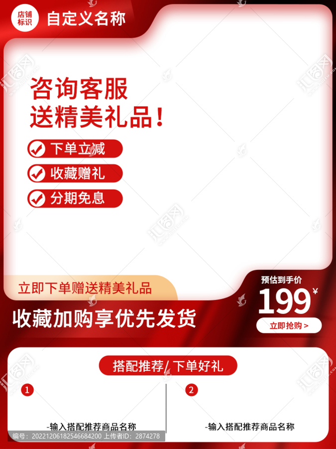 淘寶天貓電商主圖喜慶新年