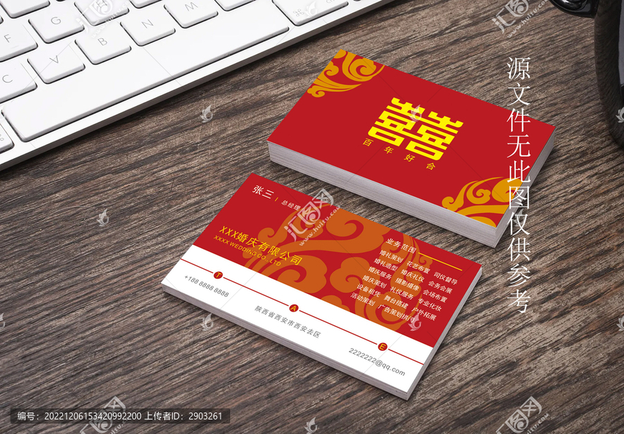 婚禮名片
