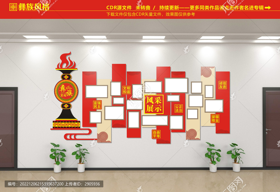 彝族風采展示
