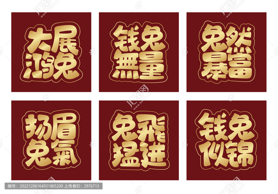 兔年祝福