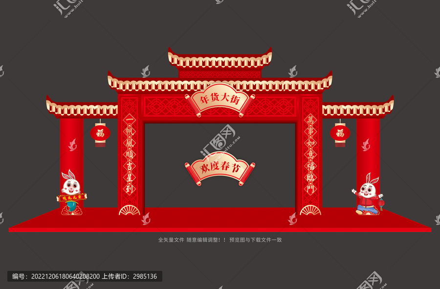年貨大街拱門