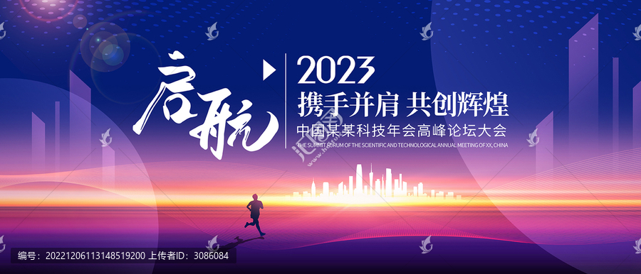 年會背景