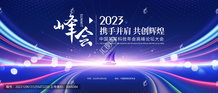 會議背景