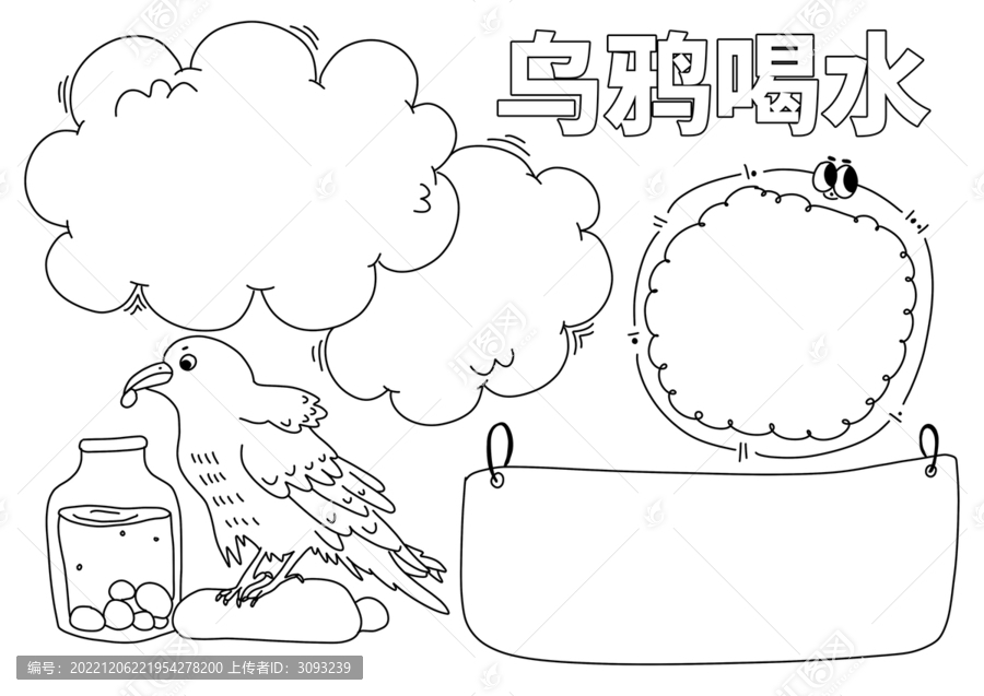 烏鴉喝水手抄報黑白線稿