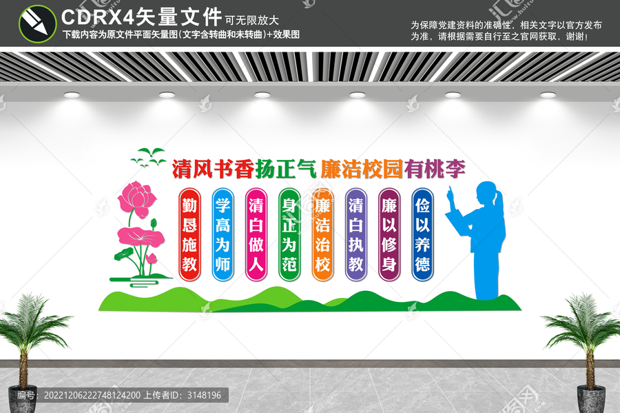 校園廉潔文化墻