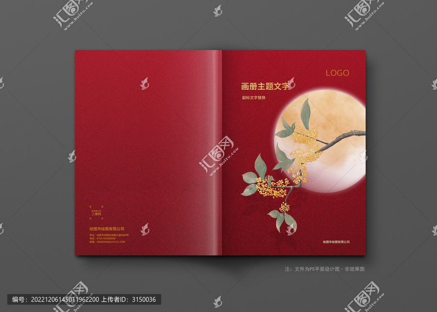 中式风画册封面设计