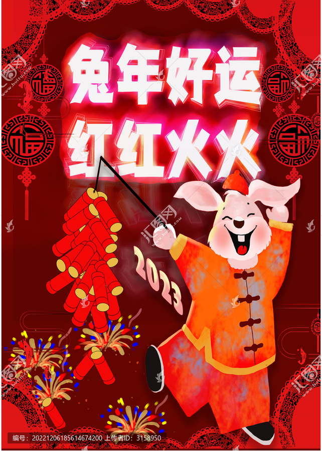兔年豎版