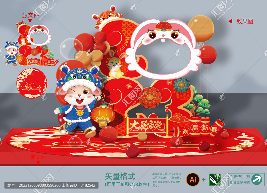 兔年美陳拍照框