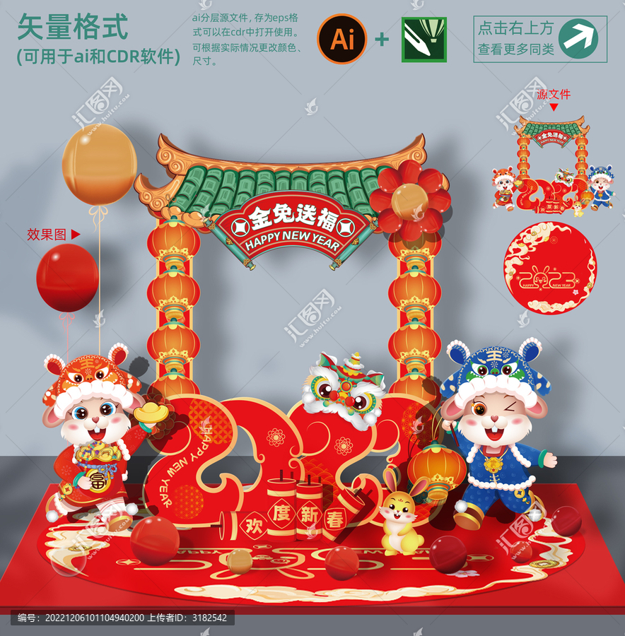 兔年拍照框