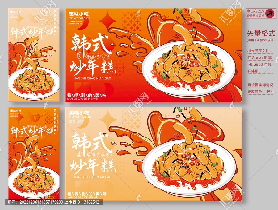 韓式炒年糕