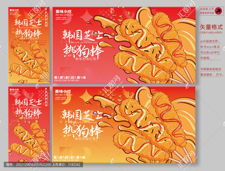 韓國(guó)芝士熱狗棒
