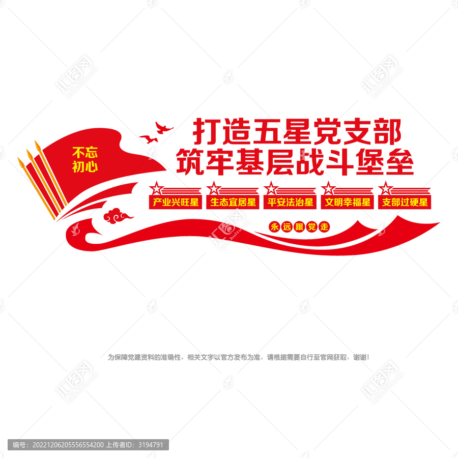 打造五星黨支部