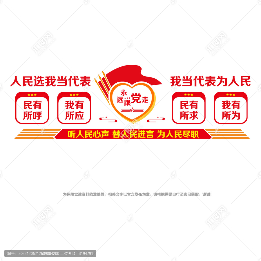 人大代表文化墻