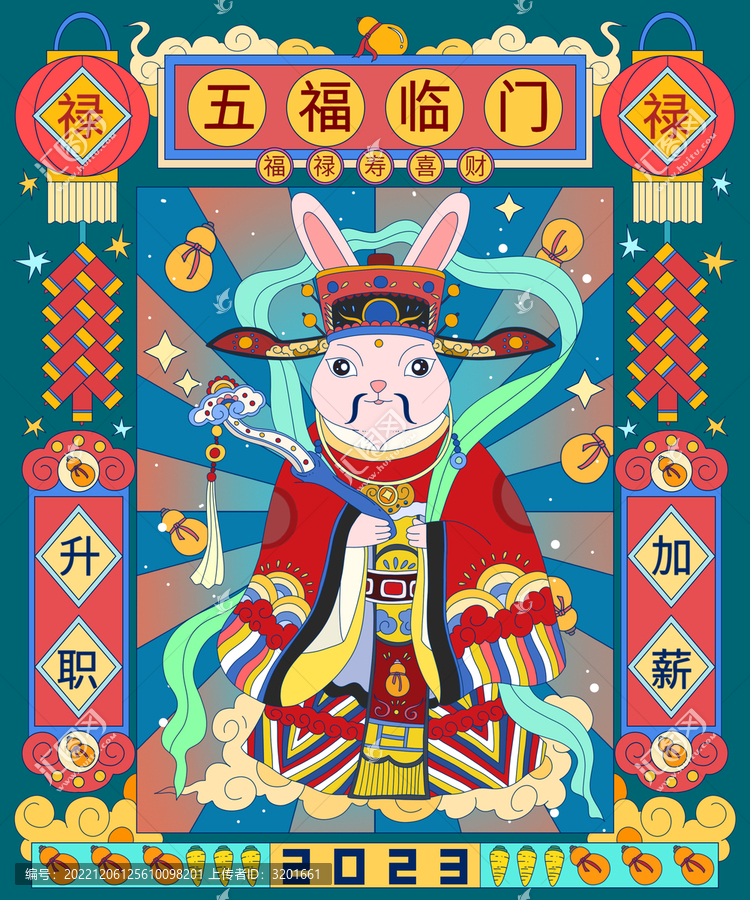 孟菲斯兔年五福臨門升職加薪
