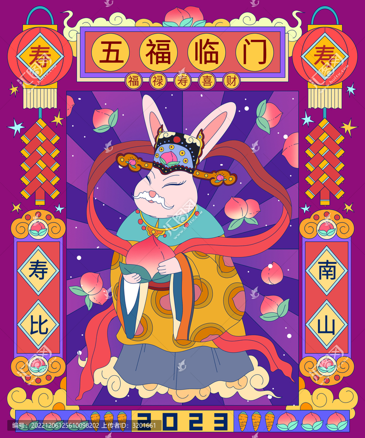 孟菲斯兔年五福臨門壽比南山