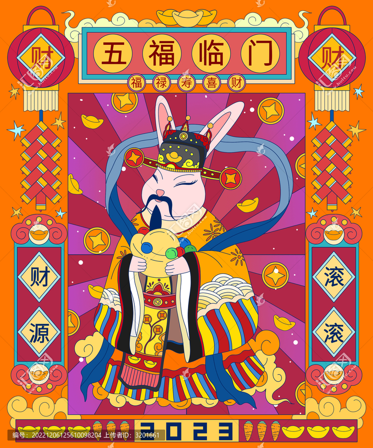 孟菲斯兔年五福臨門財(cái)源滾滾