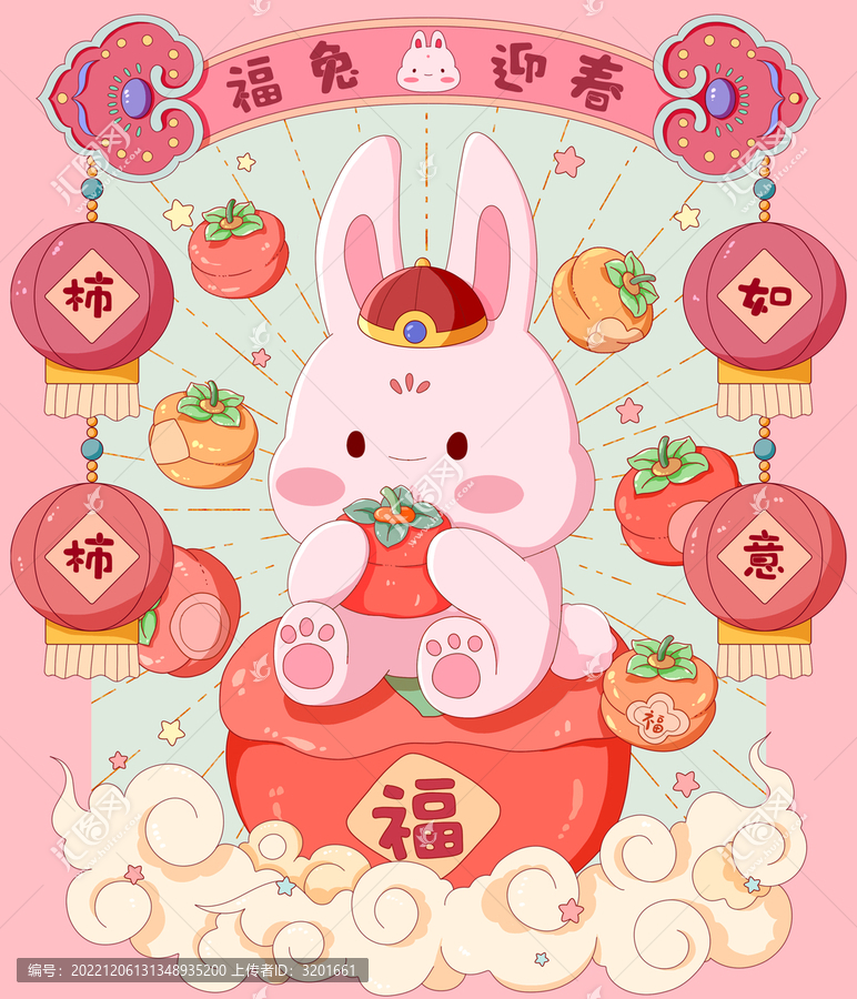 卡通可愛(ài)兔年插畫(huà)柿柿如意