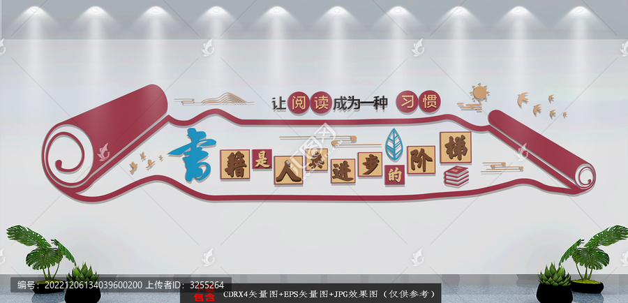中式卷軸讀書文化墻