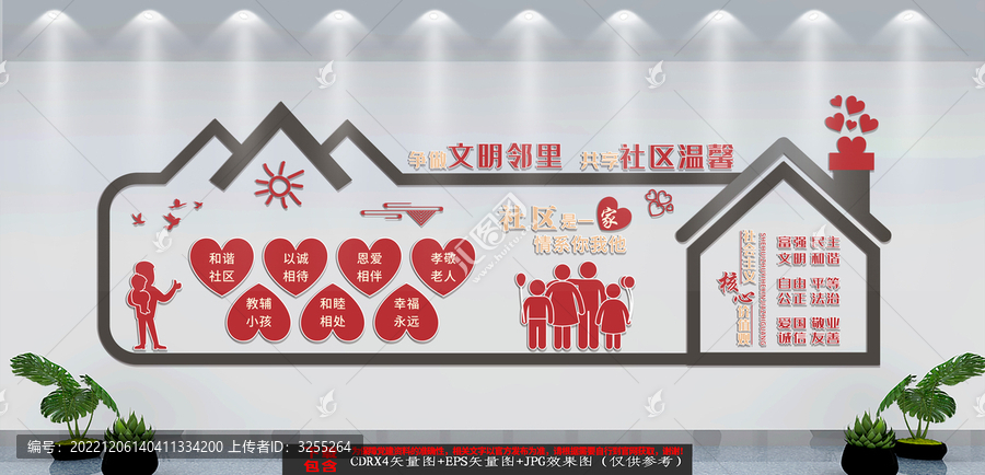 社區(qū)文化墻