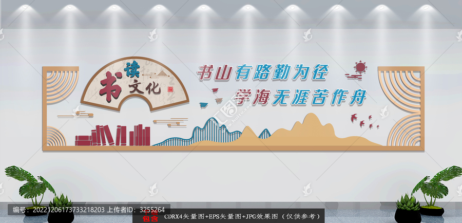 中式讀書文化墻