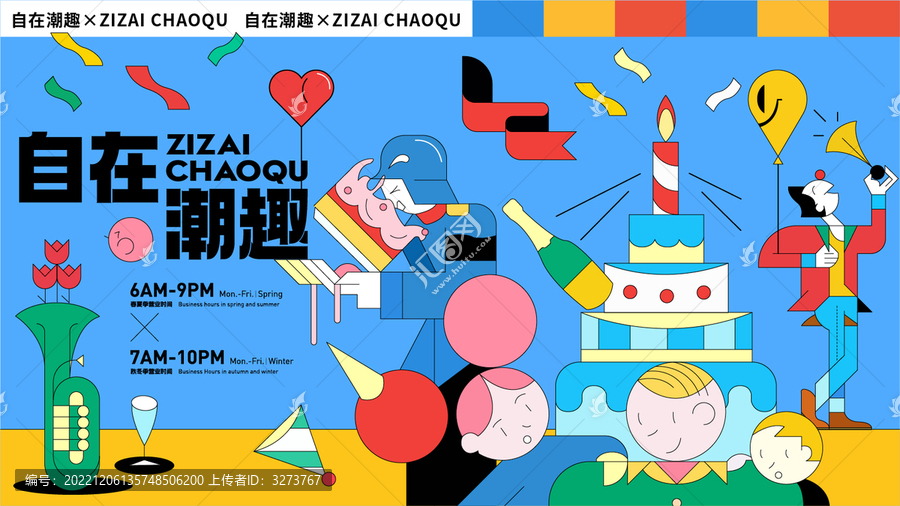 兒童生日會(huì)展板