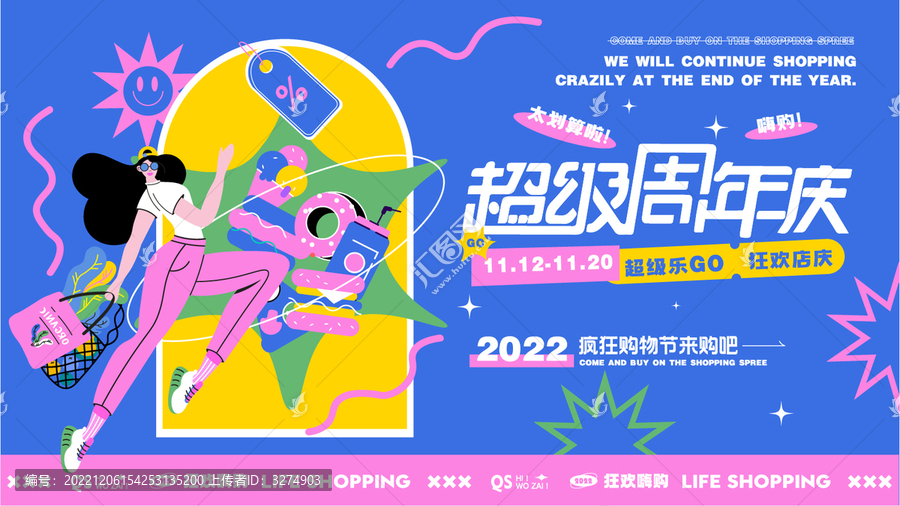 商業(yè)周年慶購(gòu)物節(jié)活動(dòng)主視覺(jué)