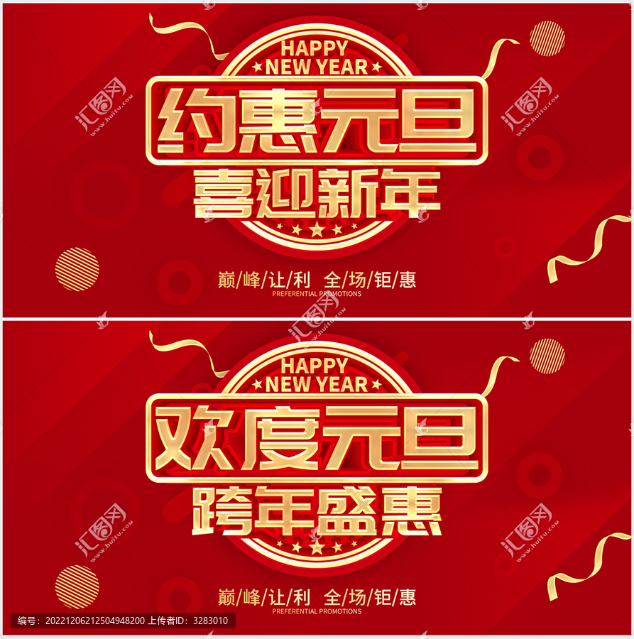 元旦促銷