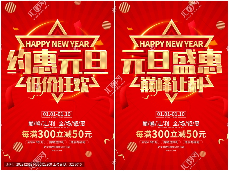 元旦促銷