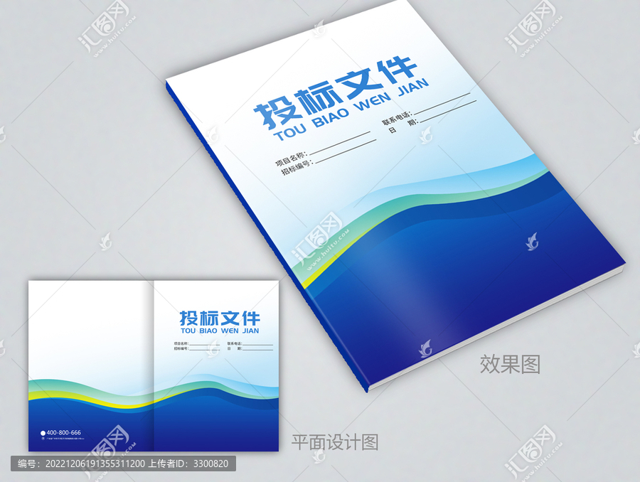 投標文件